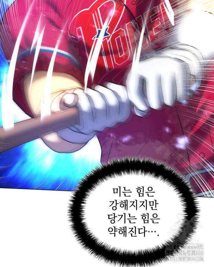 홈 플레이트의 빌런 139화 16
