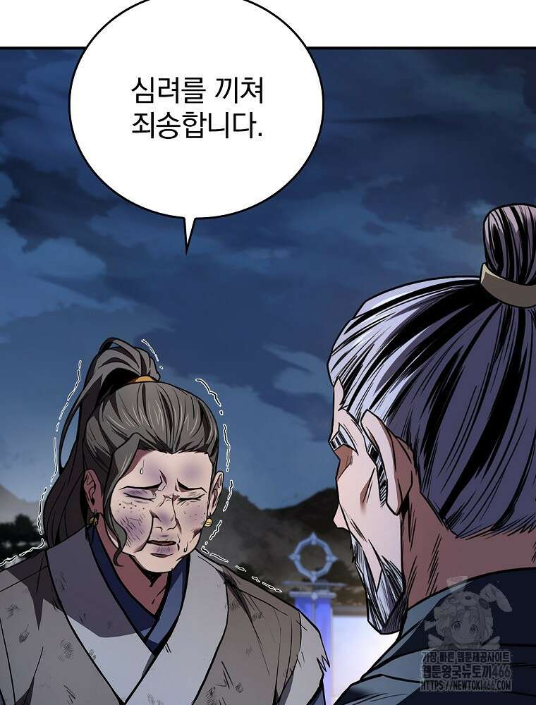 환생표사 97화 5