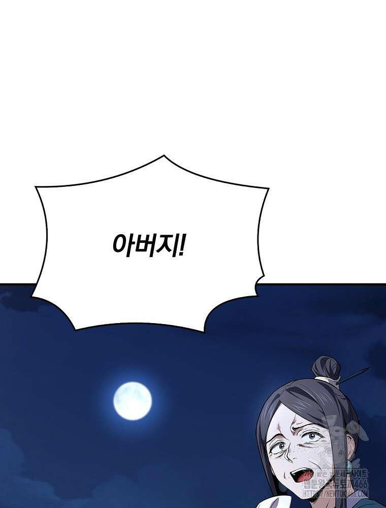 환생표사 97화 9