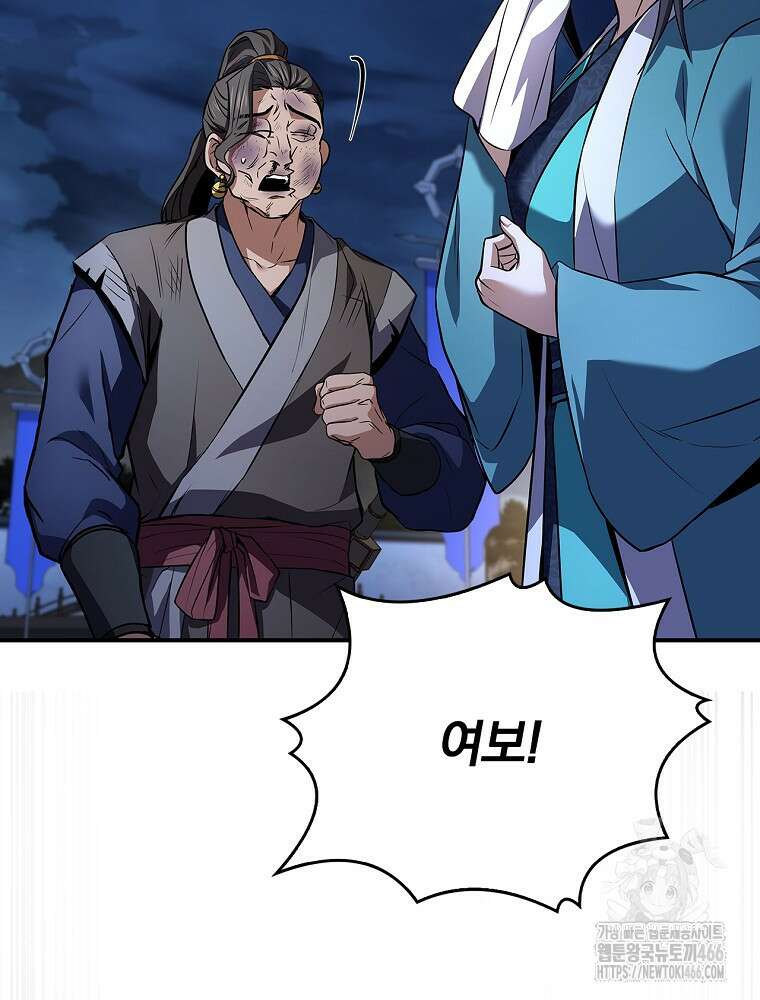 환생표사 97화 10