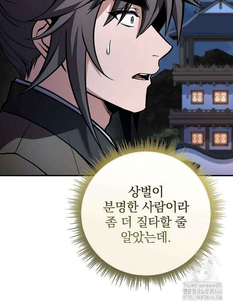 환생표사 97화 22