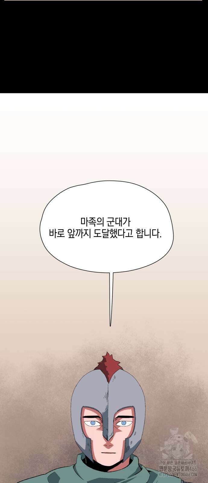 마왕까지 한 걸음 189화 17