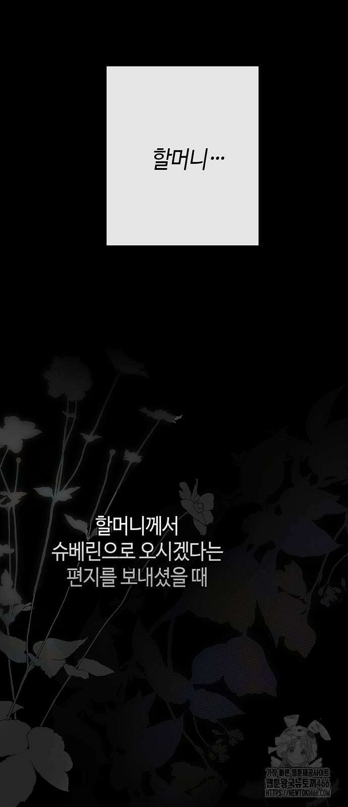 문제적 왕자님 99화 8