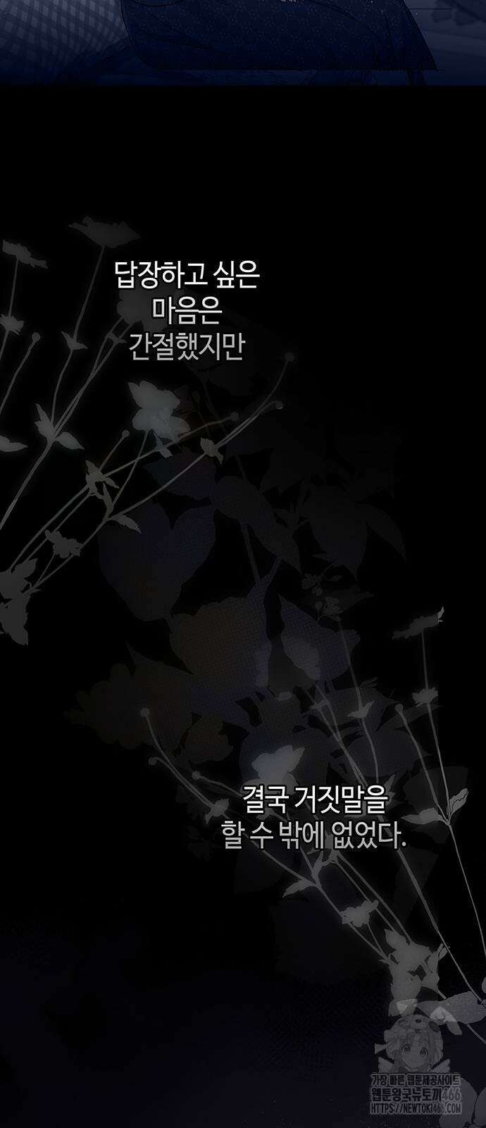 문제적 왕자님 99화 10