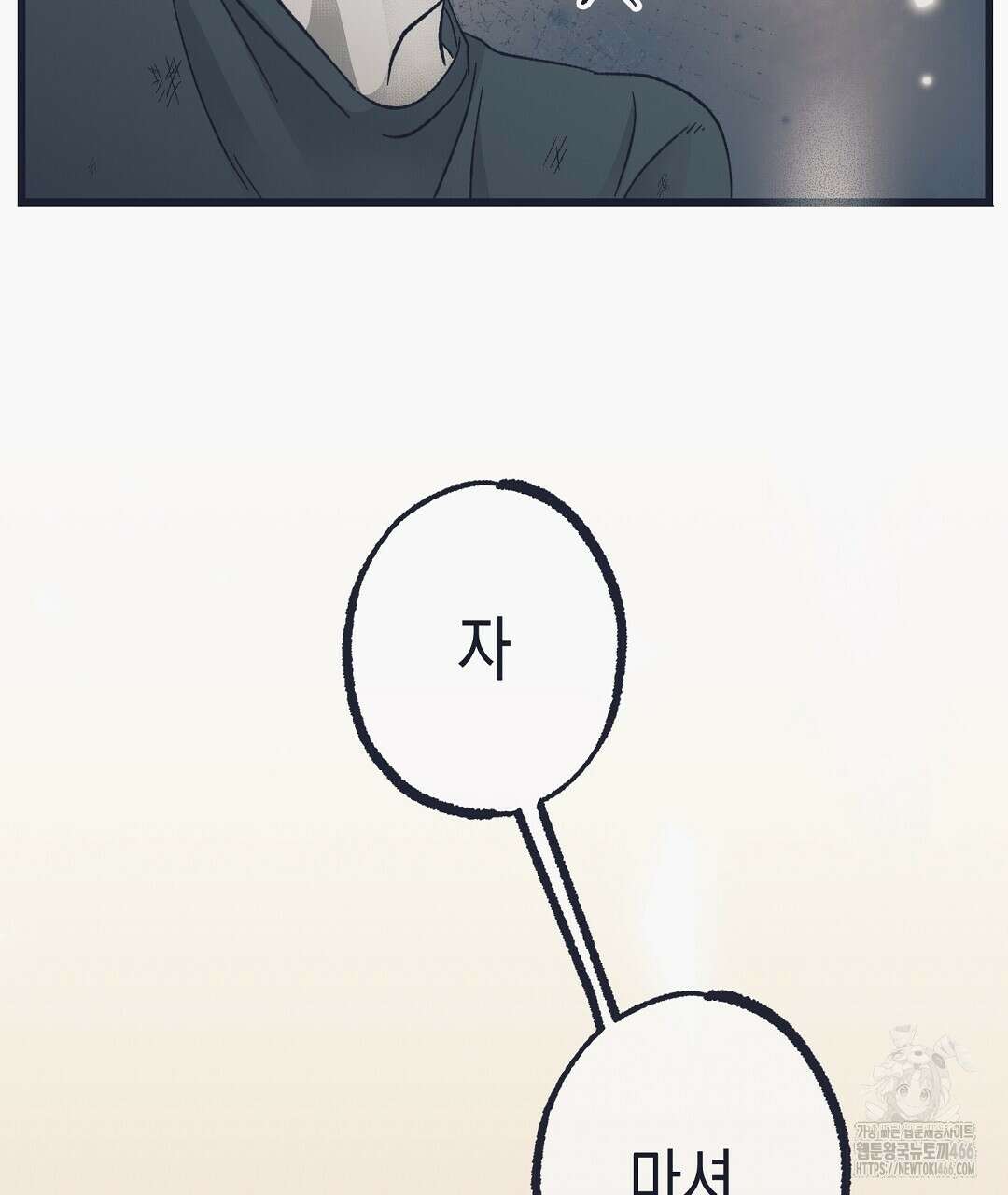 불길한 손님 39화 16