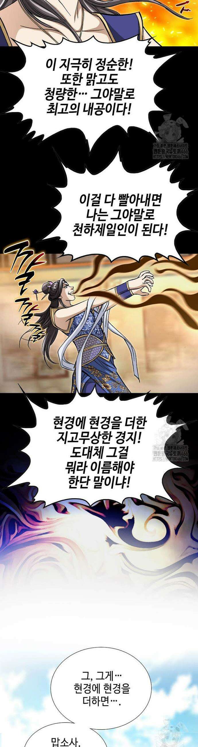 무쌍 273화 2