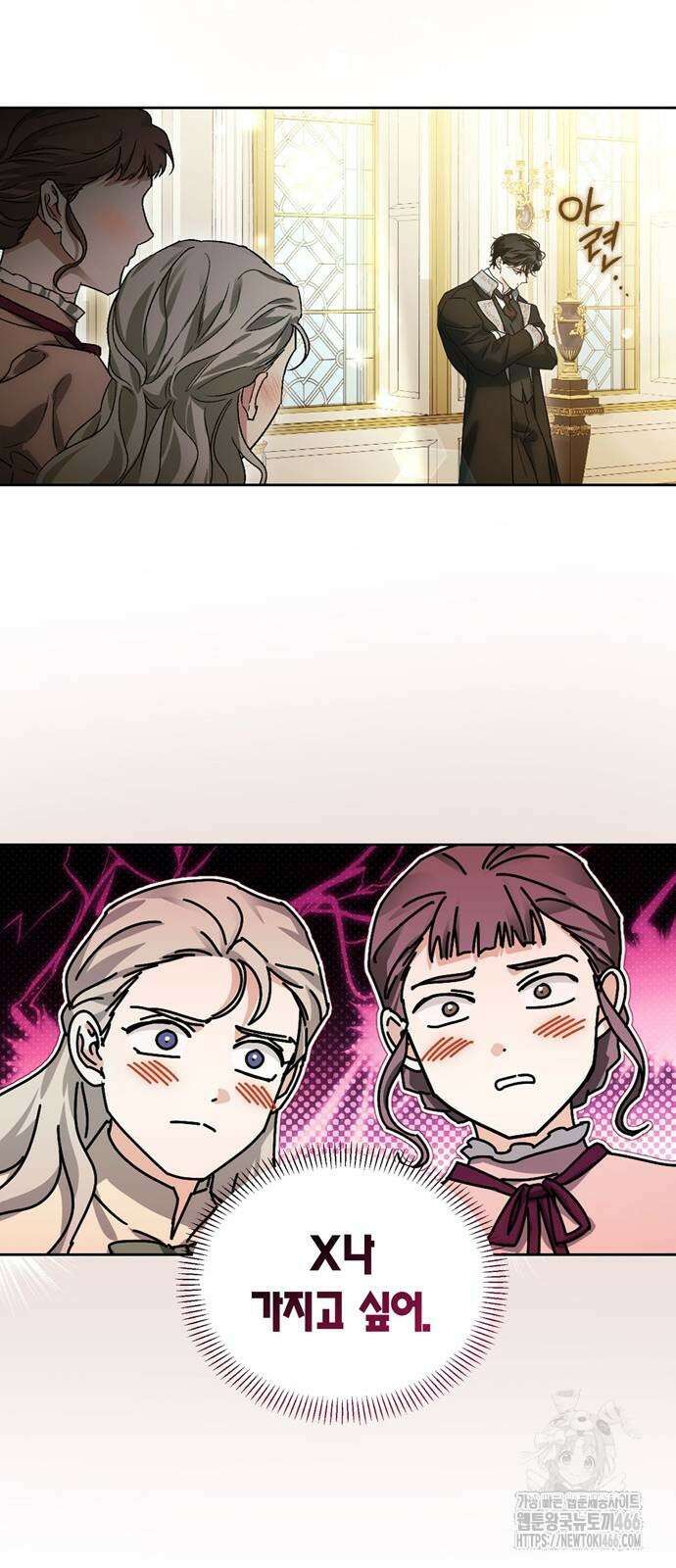 전남편의 미친개를 길들였다 외전 9화 6