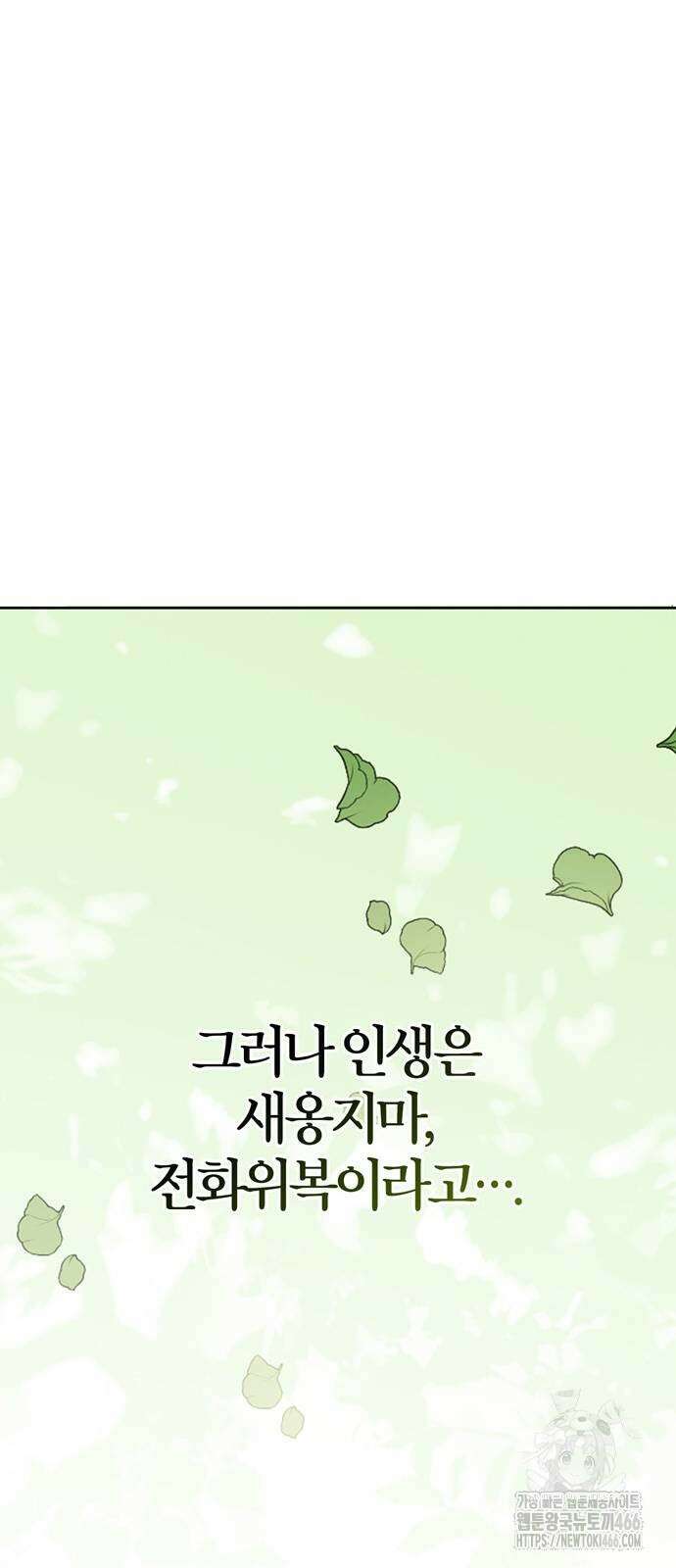 전남편의 미친개를 길들였다 외전 9화 13