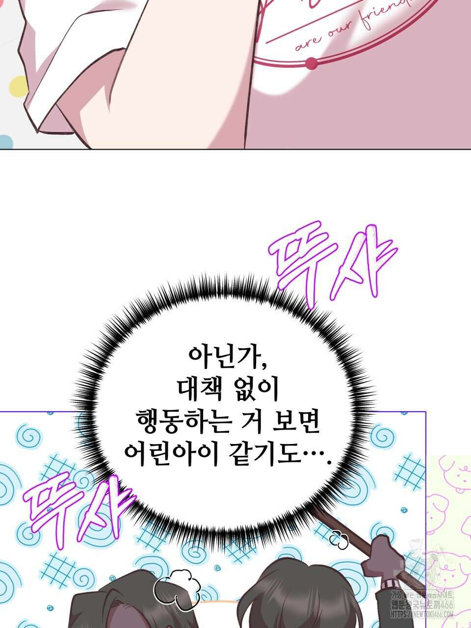 괴상오피스 26화 6