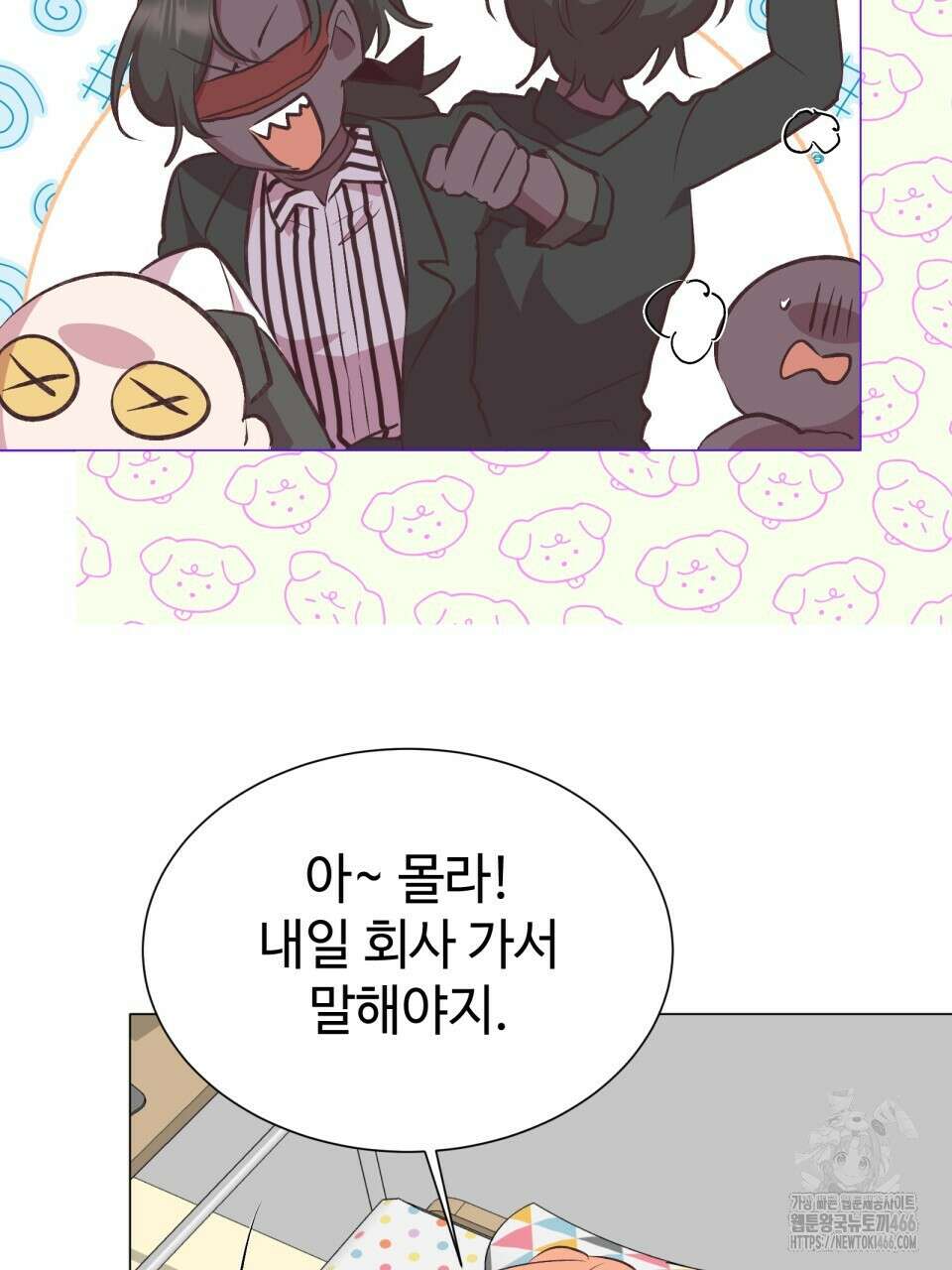 괴상오피스 26화 7