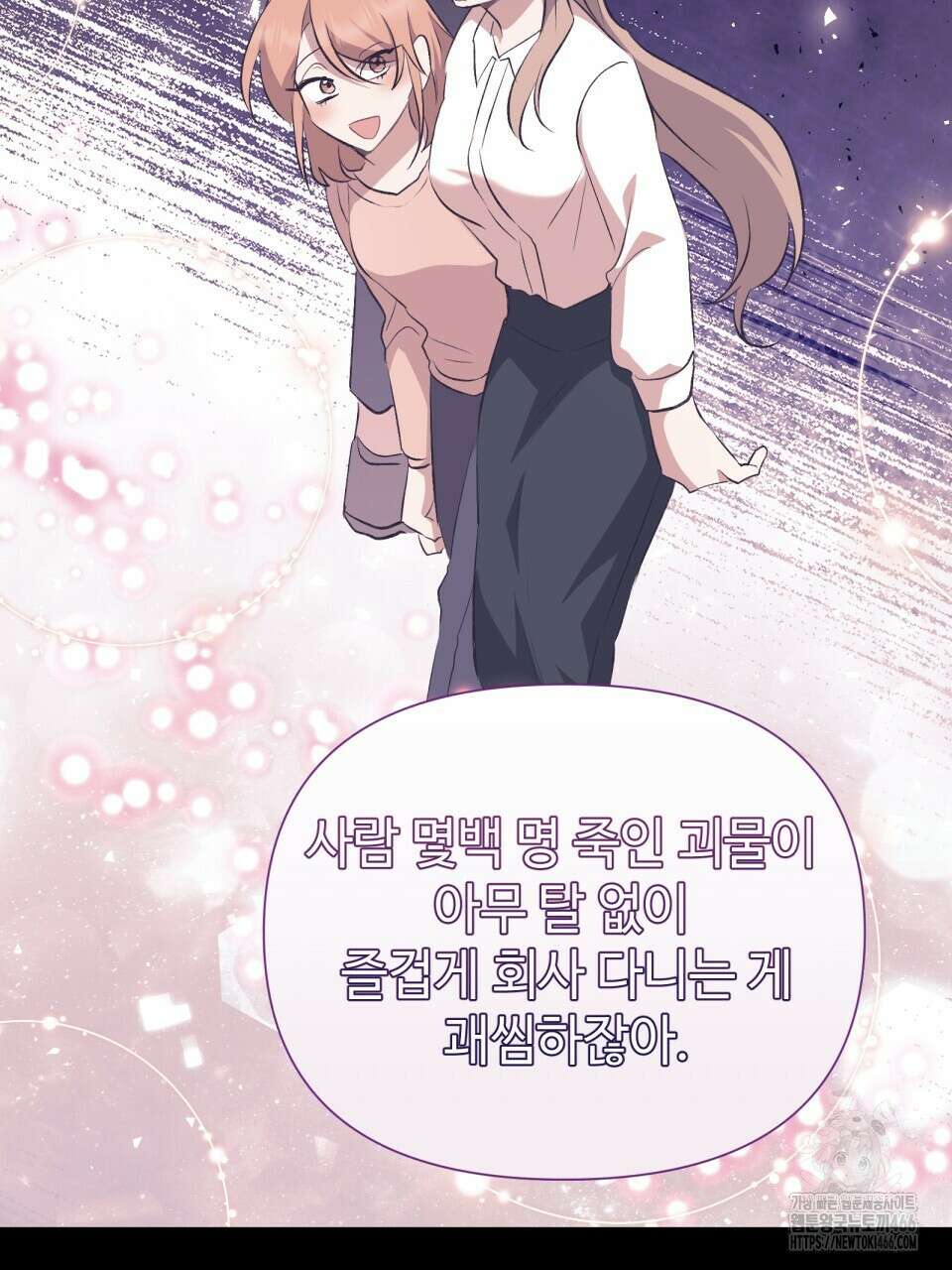 괴상오피스 26화 12