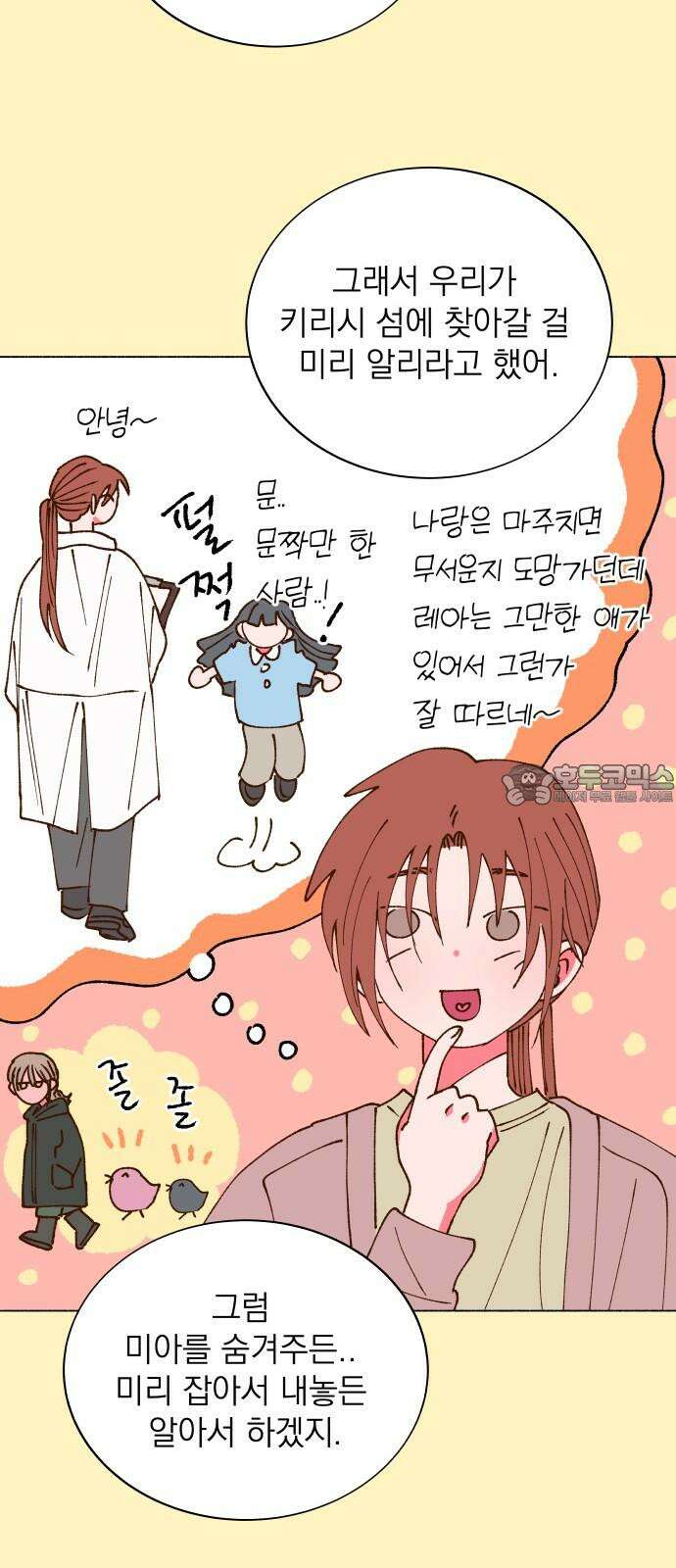 그렇게 물거품이 되어도 42화 6