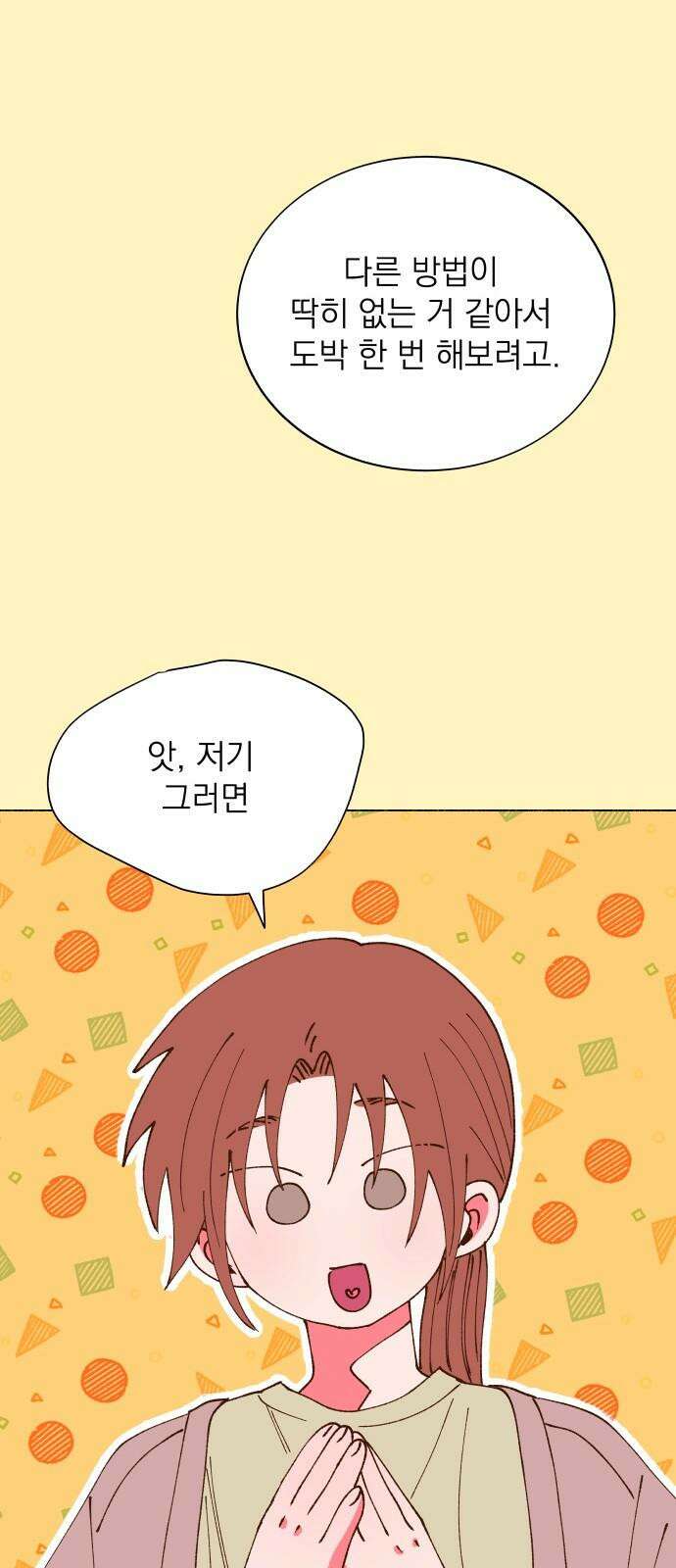 그렇게 물거품이 되어도 42화 7