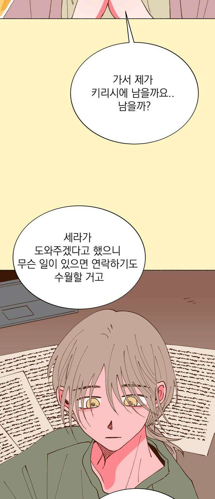 그렇게 물거품이 되어도 42화 8