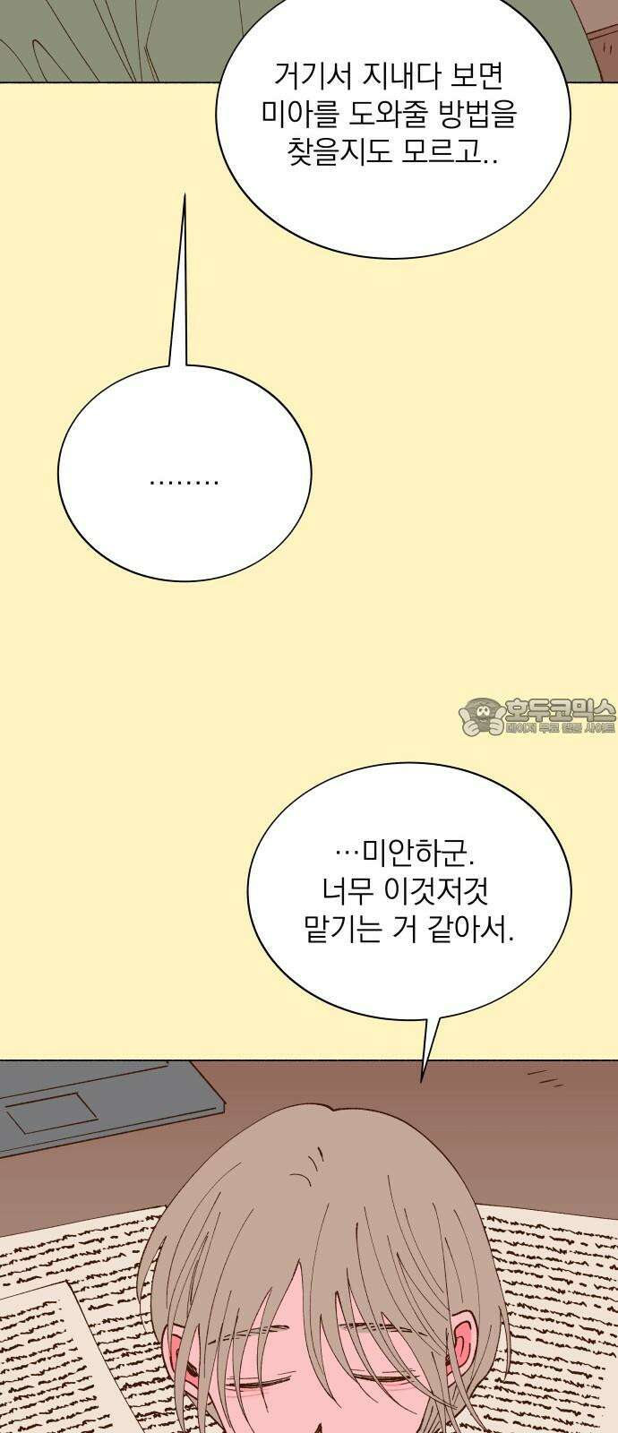 그렇게 물거품이 되어도 42화 9