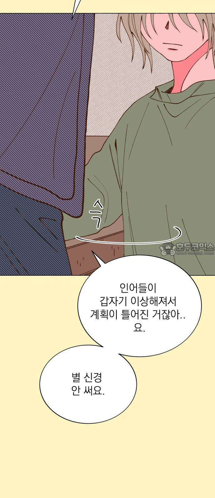 그렇게 물거품이 되어도 42화 12