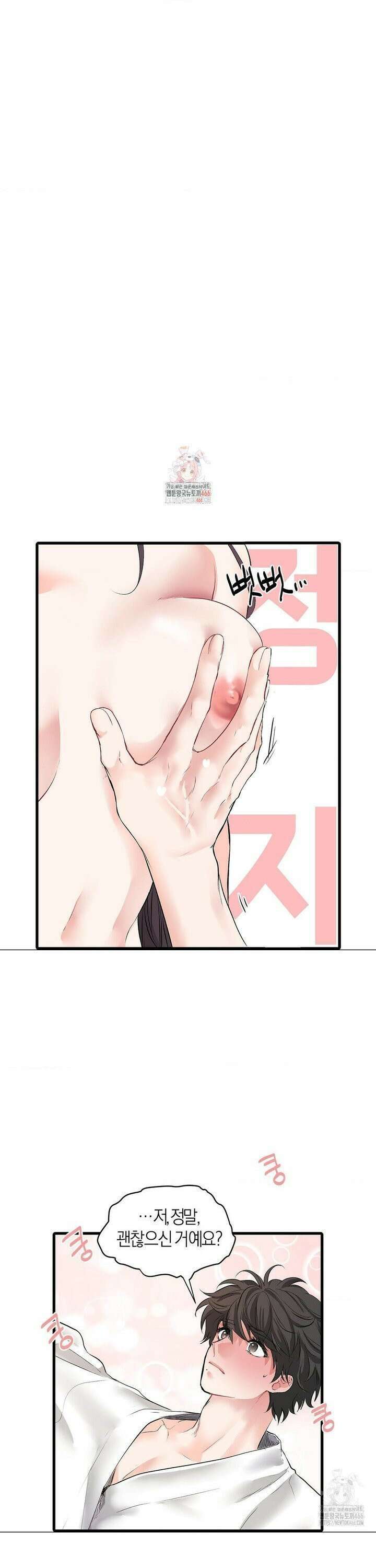 손 맛이 좋은 남자 12화 1