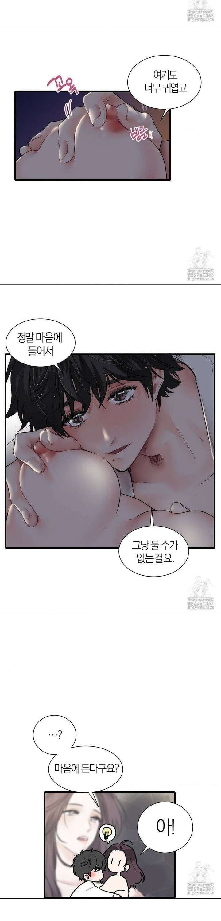 손 맛이 좋은 남자 12화 9