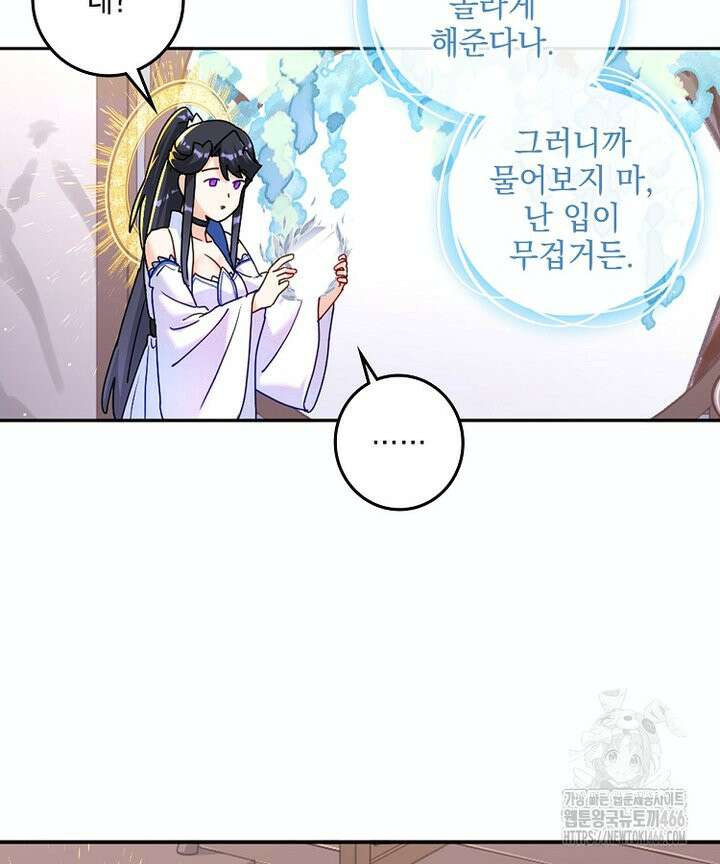 빙의신선 78화 5