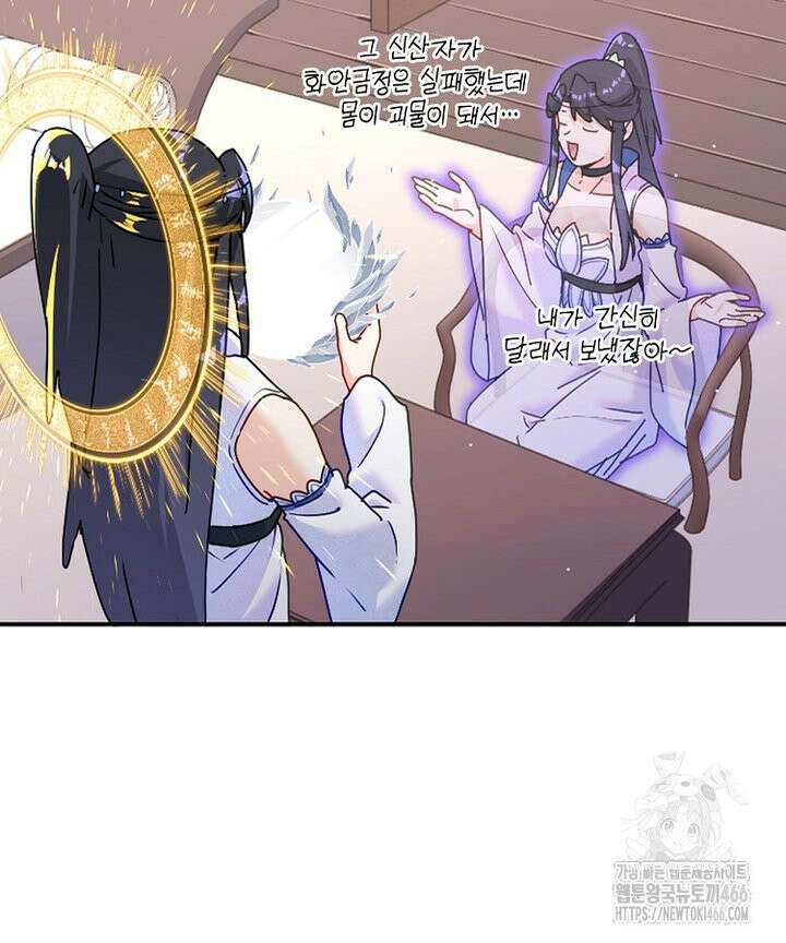 빙의신선 78화 6