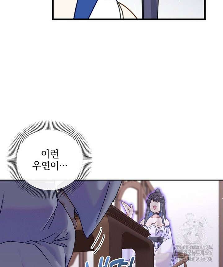 빙의신선 78화 8
