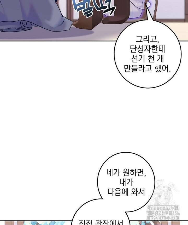 빙의신선 78화 9