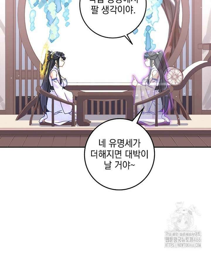 빙의신선 78화 10