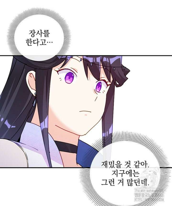 빙의신선 78화 11