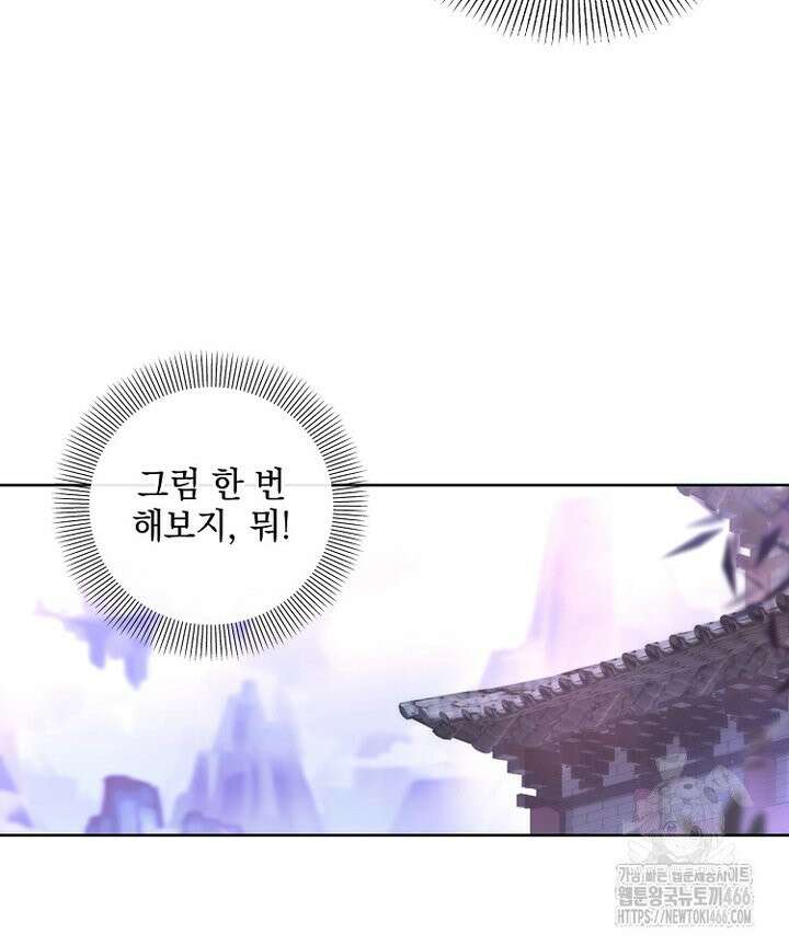 빙의신선 78화 12