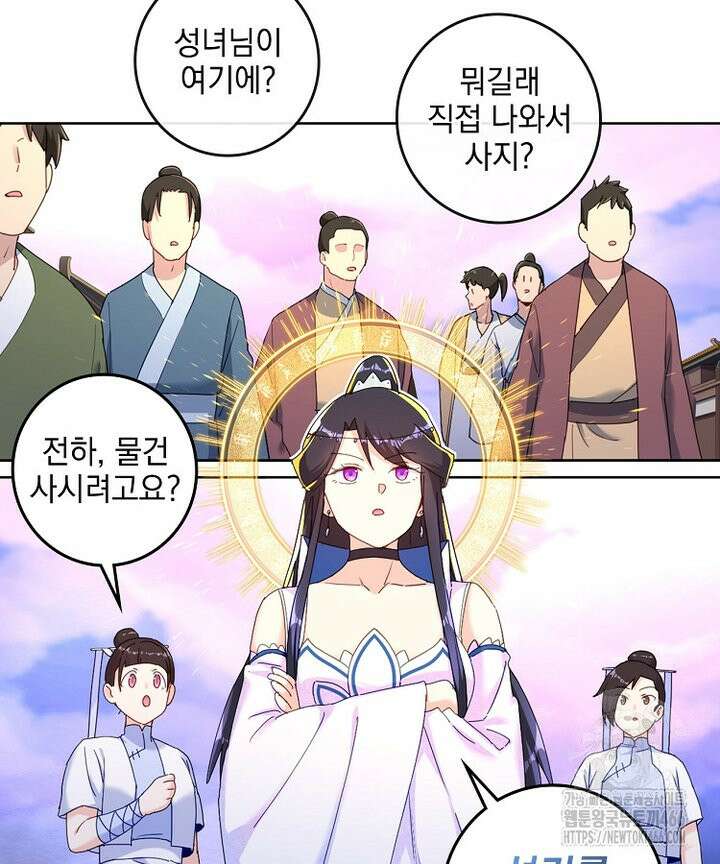 빙의신선 78화 14