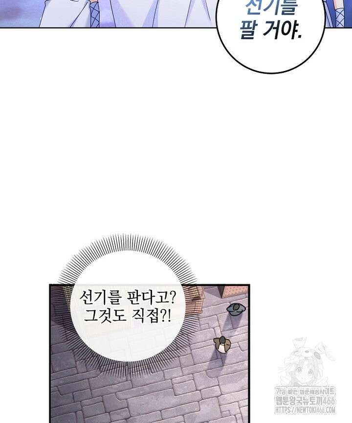 빙의신선 78화 15