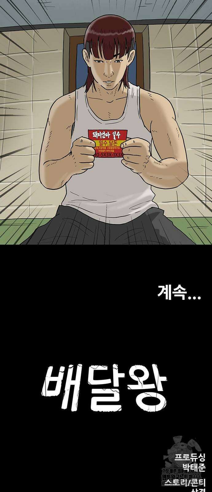 배달왕 75화 32