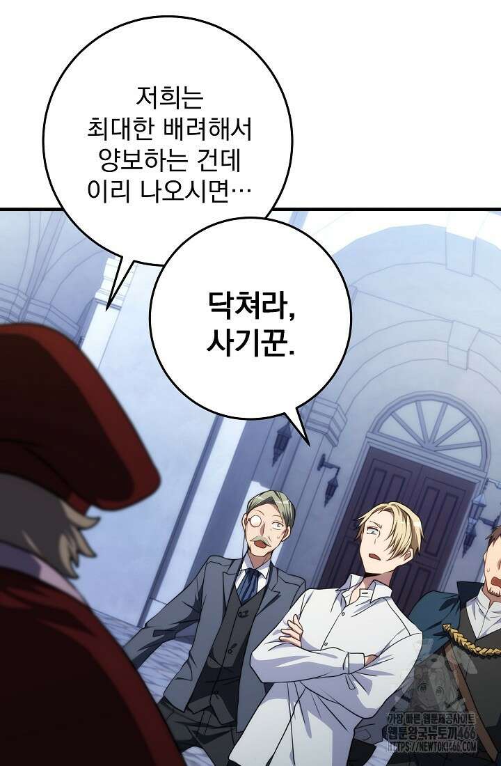 강철대제 4화 31