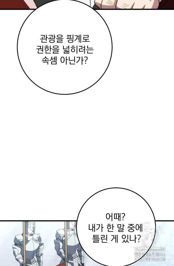 강철대제 4화 35