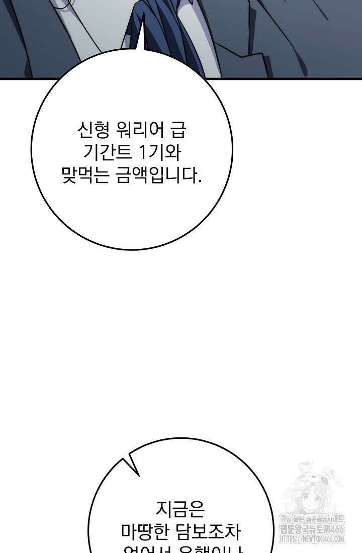 강철대제 4화 77