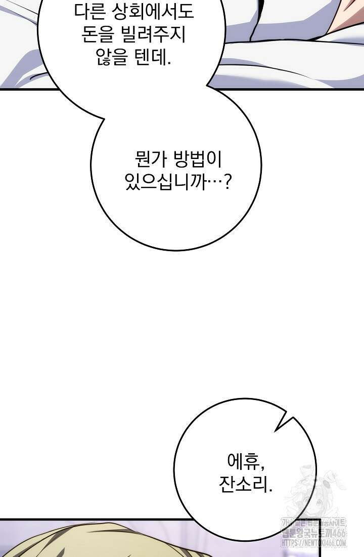 강철대제 4화 79