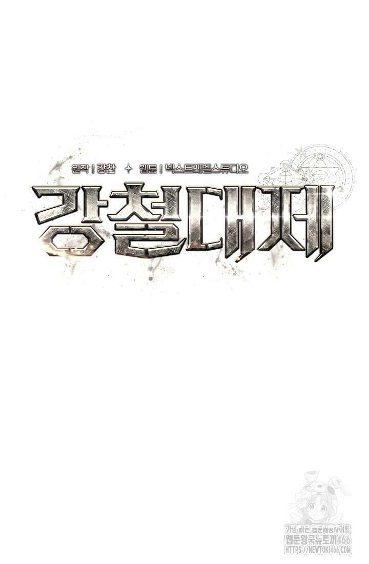 강철대제 4화 84