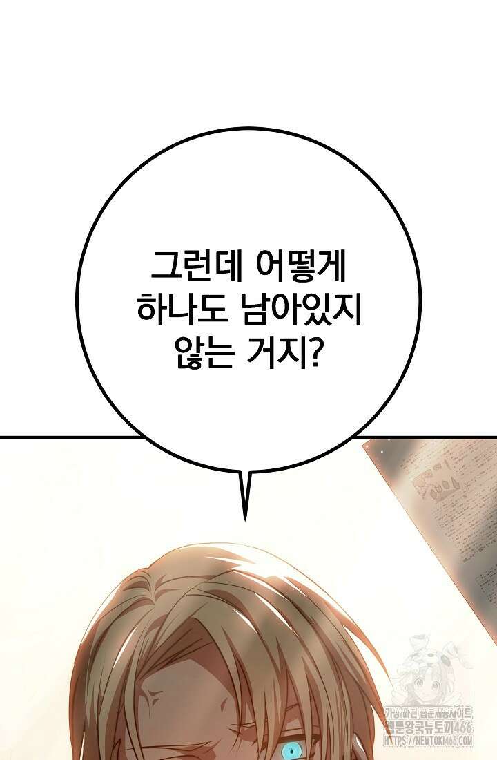 강철대제 4화 92