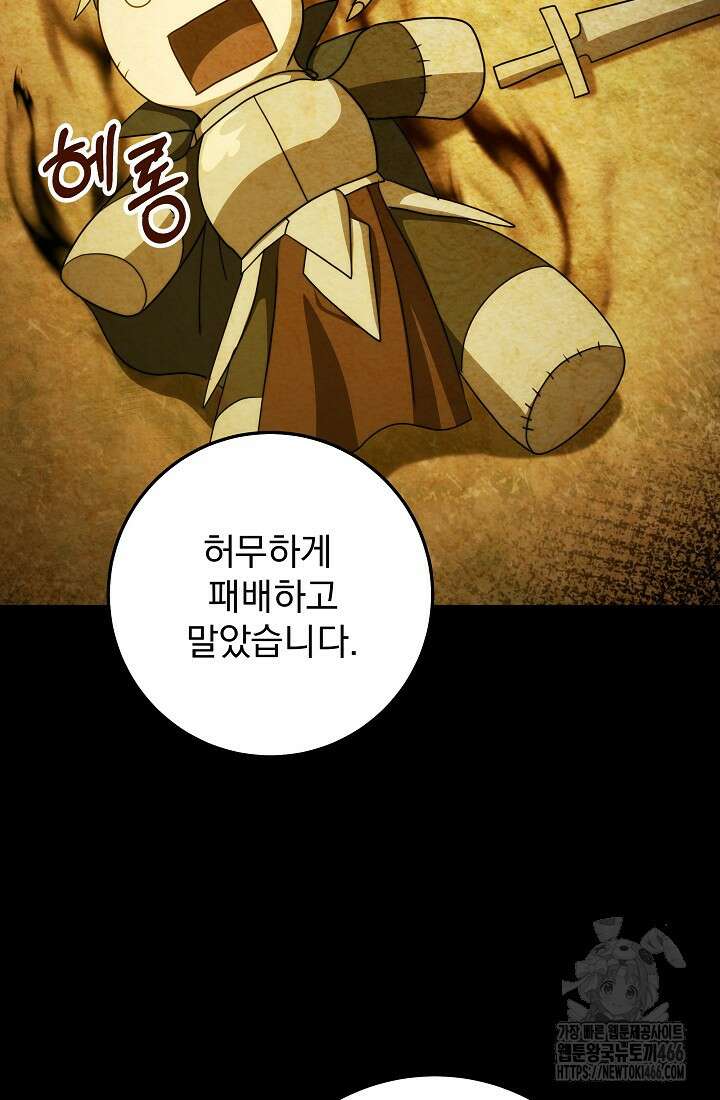 강철대제 4화 104