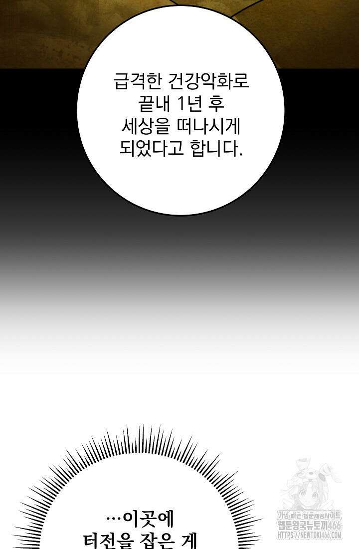 강철대제 4화 106