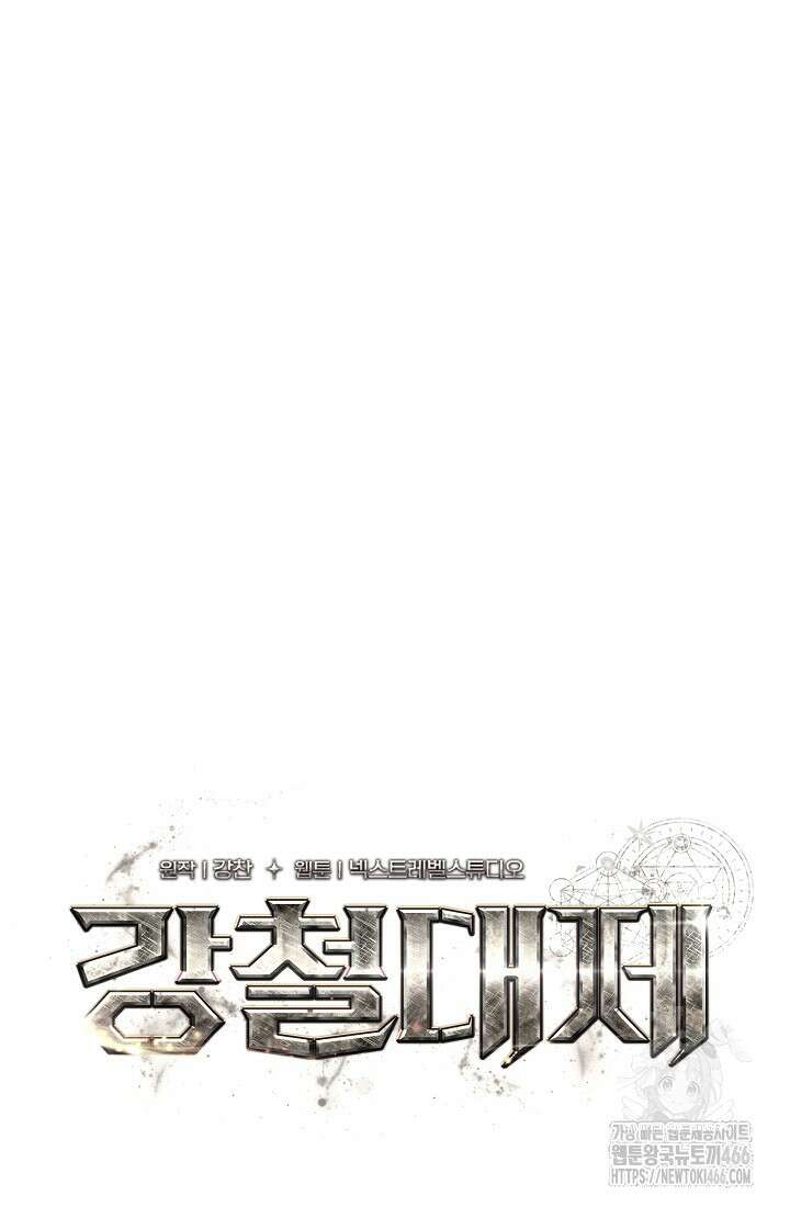 강철대제 4화 147
