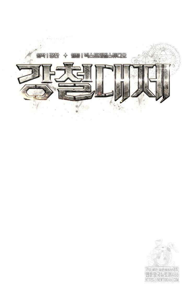 강철대제 8화 57