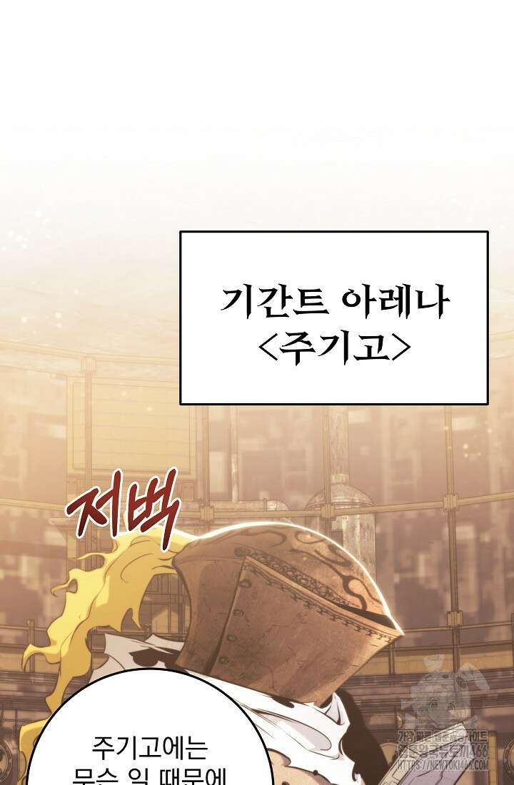 강철대제 8화 58