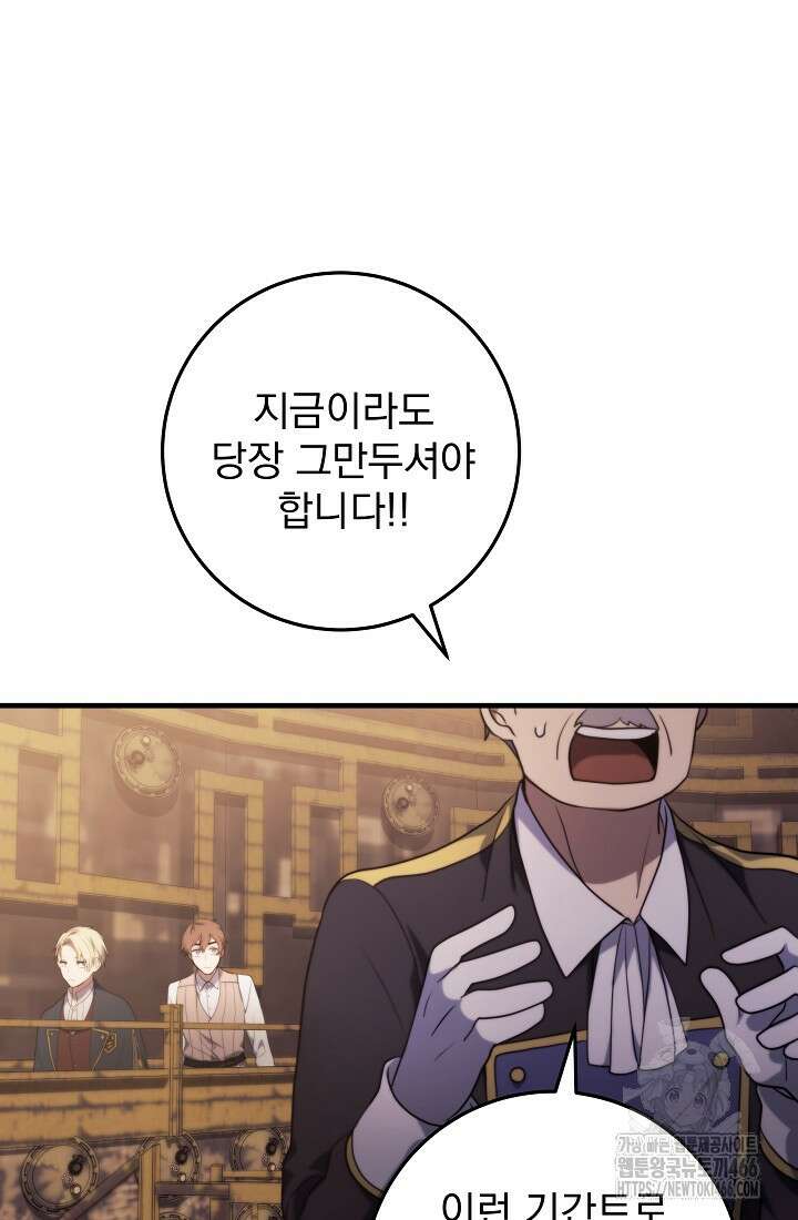 강철대제 8화 62