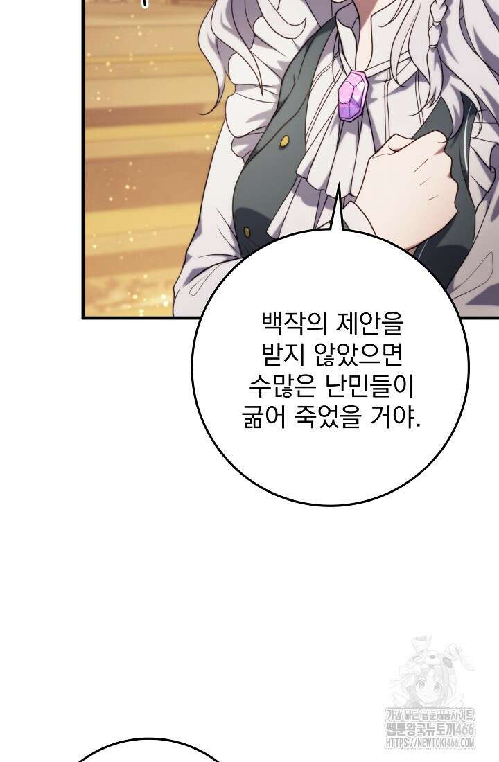강철대제 8화 69