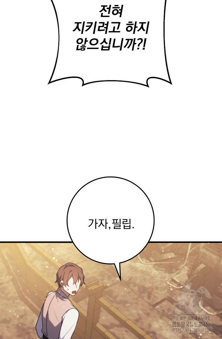 강철대제 8화 76