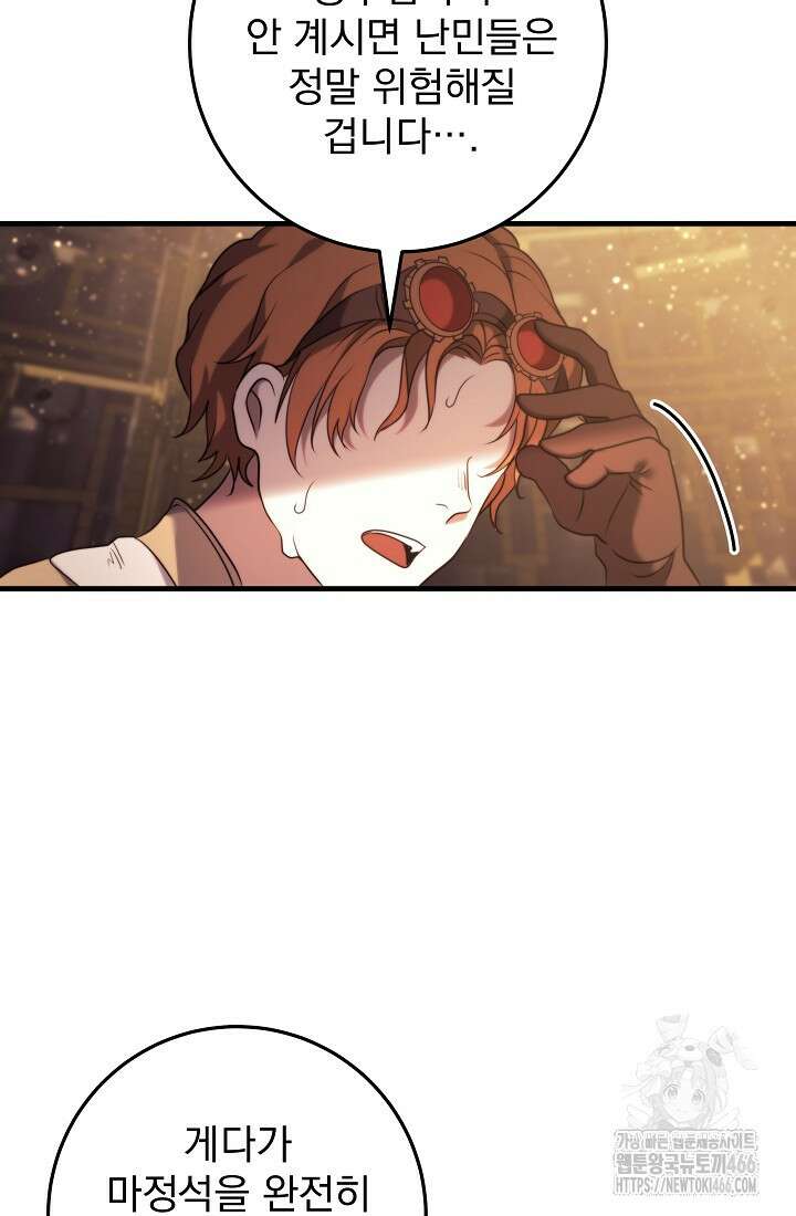 강철대제 8화 84