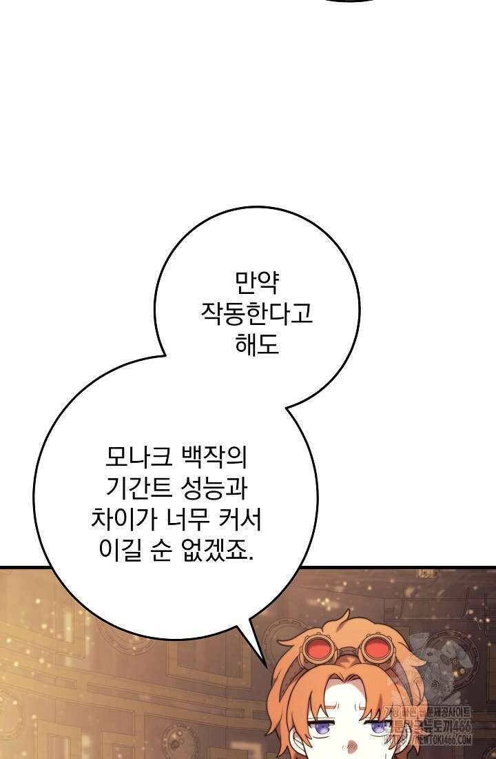 강철대제 8화 86