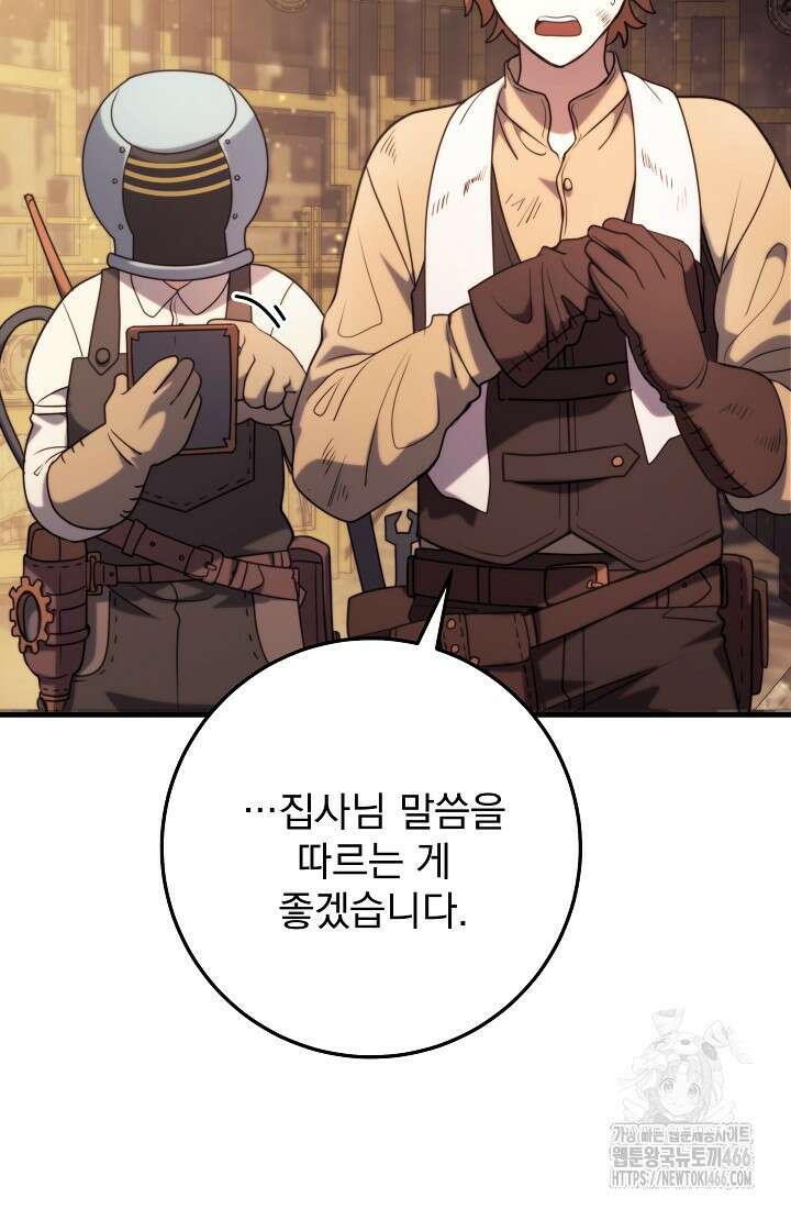 강철대제 8화 87
