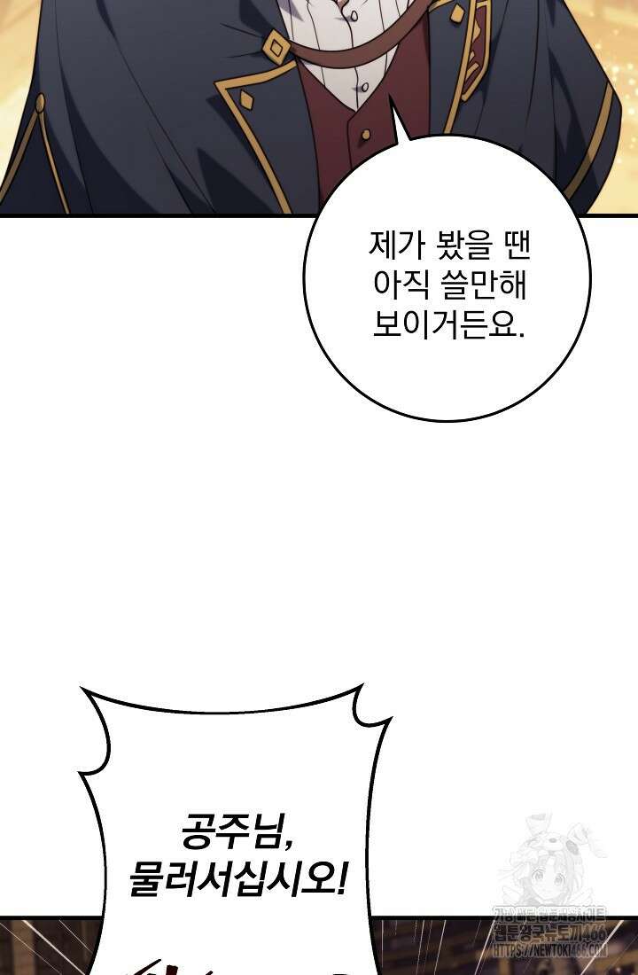 강철대제 8화 97